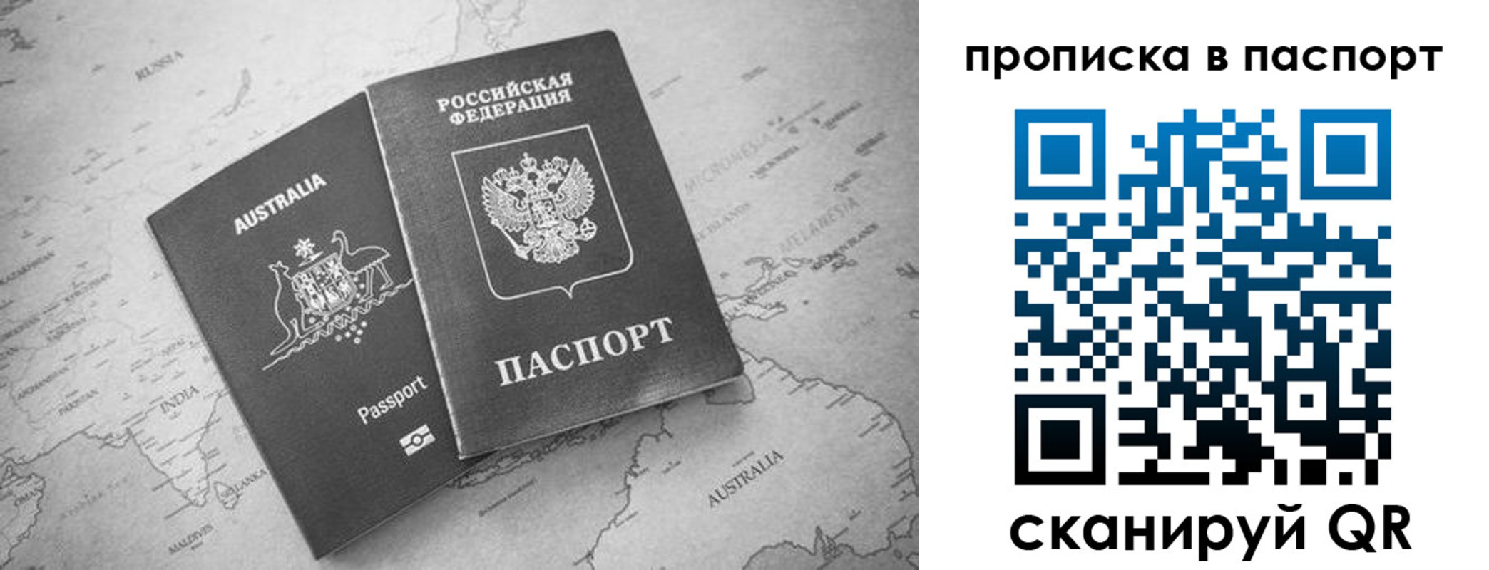 прописка штамп в Свирске