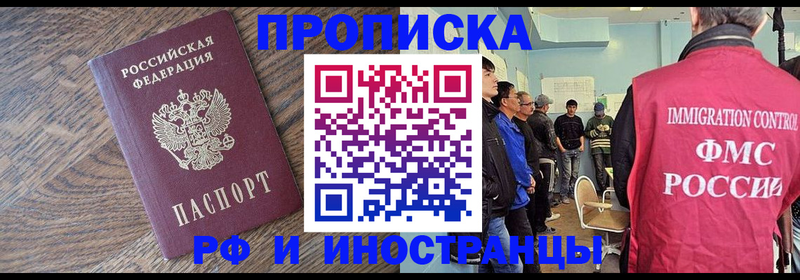 прописка штамп в Свирске