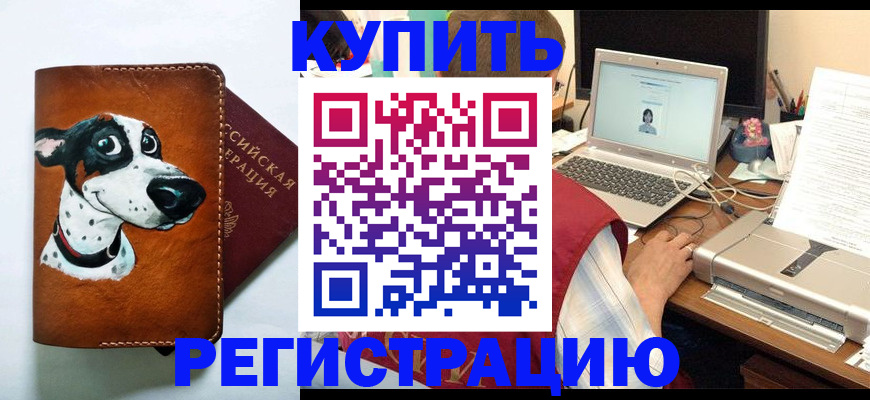 прописка для работы в Свирске