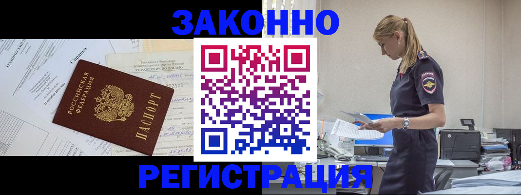 прописка иностранных граждан в Свирске