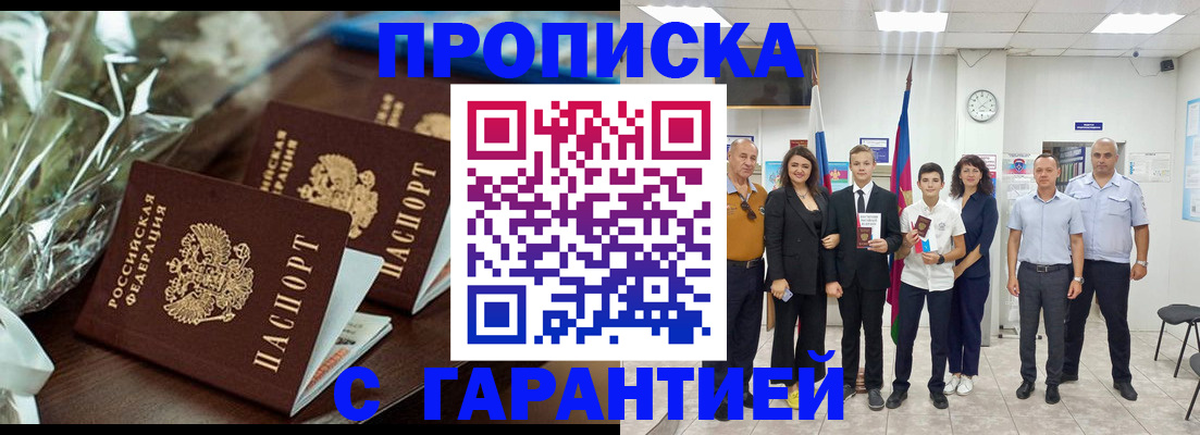 временная прописка в Свирске